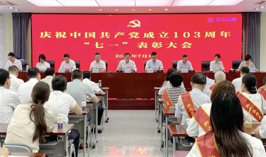 新工集團(tuán)召開(kāi)“七一”表彰大會(huì)和專(zhuān)題紀(jì)律黨課暨典型案例剖析會(huì)